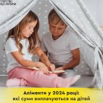 Аліменти 2024 в Україні: які суми виплачуються на дітей