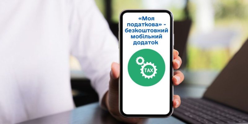 Як листуватися з податковою зі смартфона: роз’яснення 