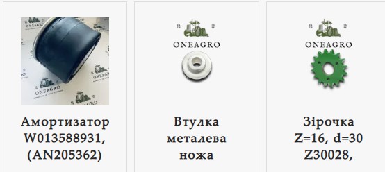 Запчастини John Deere та запчастини до жатки Claas 