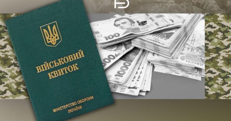 Юридична броня: скільки коштує залишитись у тилу? 