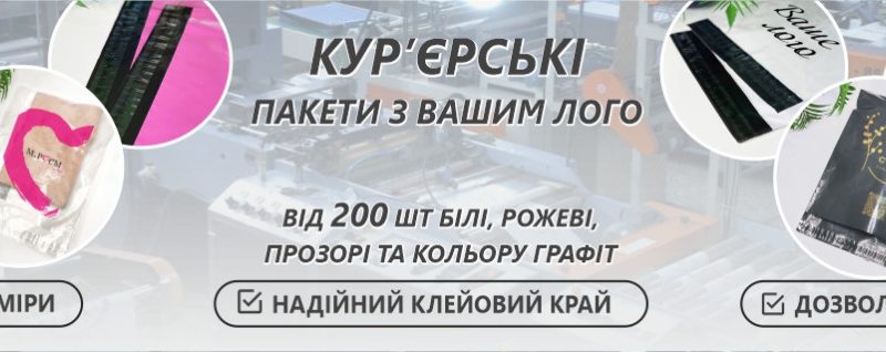Печать логотипа на пакетах Киев: как выделить ваш бренд и усилить продажи