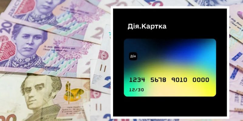єМалятко, єКнига тощо: затверджено едину Дія.Картку 