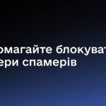 Українці більше не отримуватимуть спам-дзвінків: як їх блокувати?