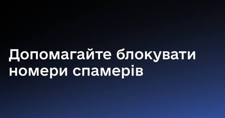 Українці більше не отримуватимуть спам-дзвінків: як їх блокувати? 