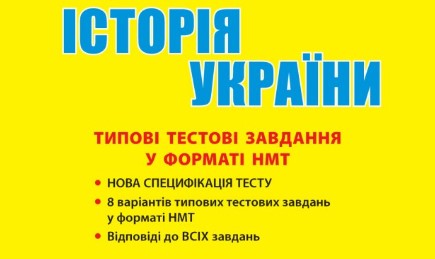 Як підготуватись до НМТ з історії України: поради для ефективного результату