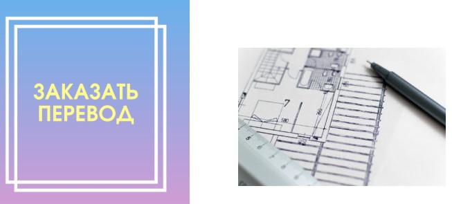 Что входит в понятие технический перевод
