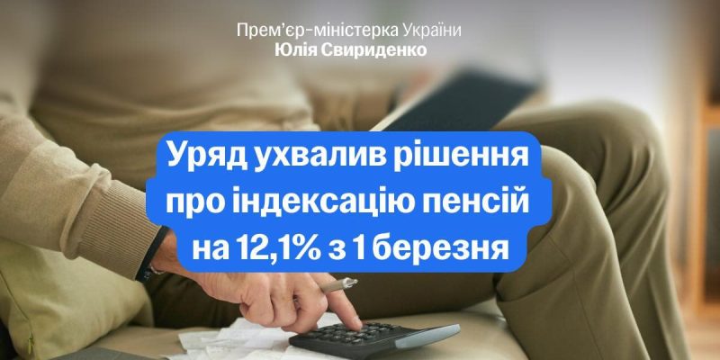 Пенсійні виплати в Україні зростуть 