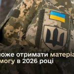 Матеріальна допомога для військових: хто має право на виплату