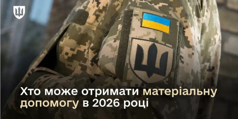 Матеріальна допомога для військових: хто має право на виплату 