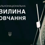 Хвилина мовчання о 9:00 стала обов’язковою