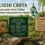 Зелені свята: скільки днів після Трійці не можна працювати на городі
