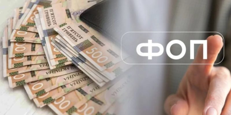 ФОП зобов’язані сплачувати ЄСВ навіть без доходу: кого це стосується та які винятки діють у 2026 році 