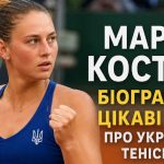 Марта Костюк: біографія та цікаві факти про українську тенісистку