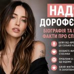 Надя Дорофєєва: біографія та цікаві факти про українську співачку