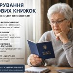 Чи потрібно оцифровувати трудову книжку пенсіонерам: що буде після 10 червня