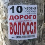 Українців можуть штрафувати на 5100 грн за оголошення на стовпах