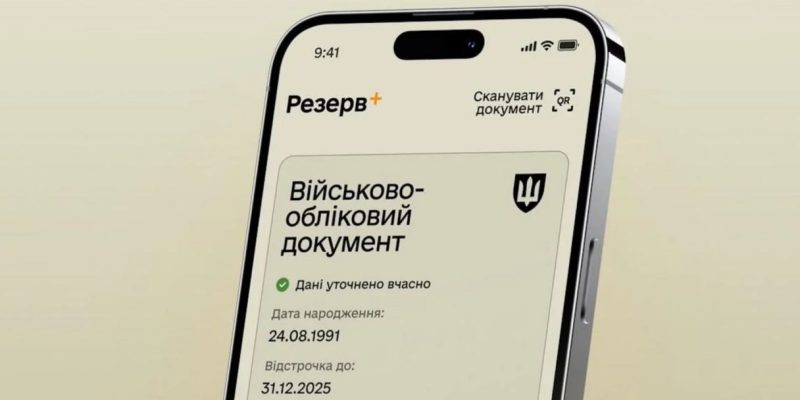 У «Резерв+» тимчасово недоступна відстрочка для осіб з інвалідністю 