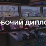 Отримати робочий диплом в Україні та Одесі швидко і без затримок