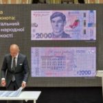 В Україні введуть в обіг нову банкноту 2000 гривень