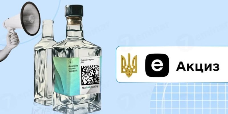 З 1 листопада еАкциз стане обов’язковим для продавців алкоголю
