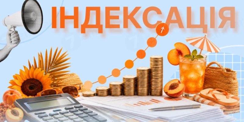 Індексація зарплати у липні та серпні 2026: які суми нарахують 