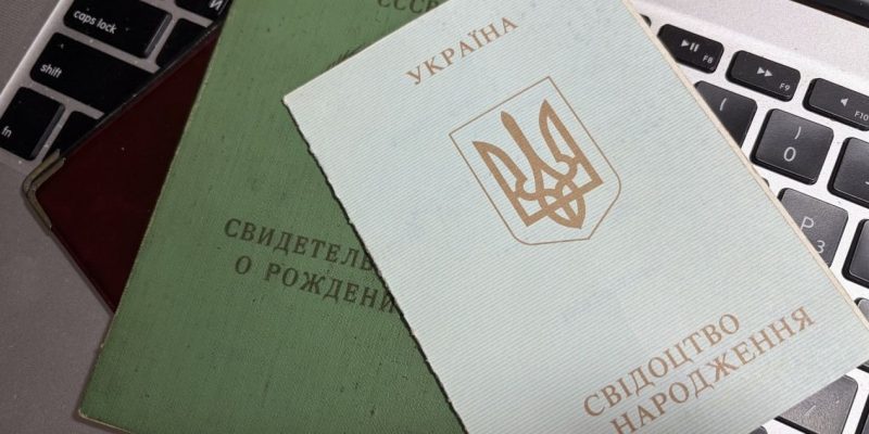 Чи потрібно міняти радянське свідоцтво про народження у 2026 році 