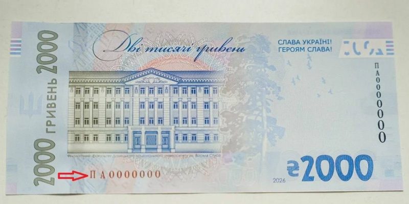 Купюра 2000 грн “імені Андрія Пишного”: банкіри звернули увагу на дивну назву серії 