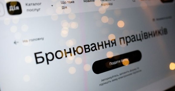 Бронювання через “Дію” можуть тимчасово призупинити 