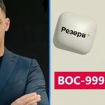 У «Резерв+» пояснили значення позначки ВОС-999 для військовозобов’язаних