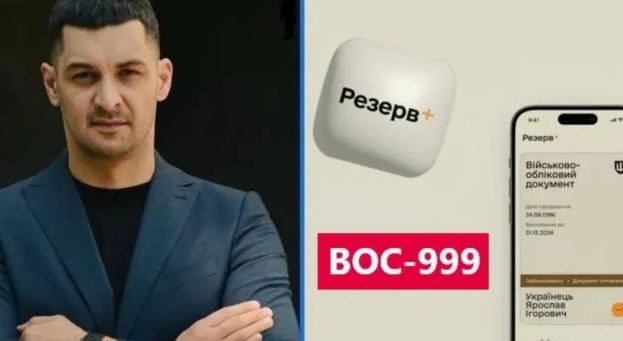 У «Резерв+» пояснили значення позначки ВОС-999 для військовозобов’язаних