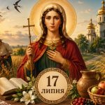 Яке церковне свято 17 липня 2026 року: день ангела, що не можна робити та народні прикмети