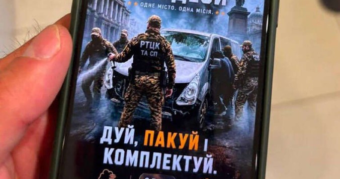 «Дуй, пакуй і комплектуй»: ДБР показало деталь із телефону військового ТЦК 
