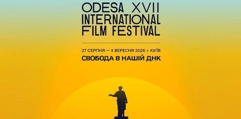 17-й Одеський кінофестиваль відкрив програму міжнародного конкурсу 