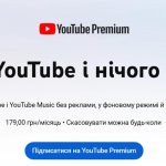 YouTube Premium підвищив ціни в Україні майже вдвічі