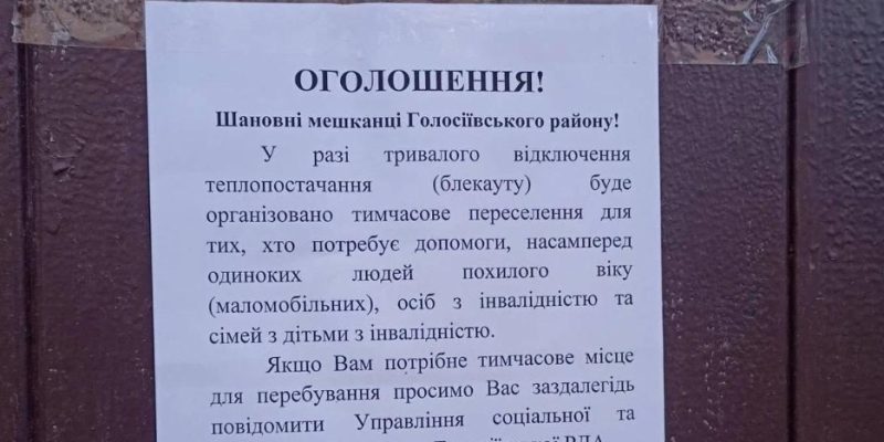 У Києві складають списки маломобільних людей для можливої евакуації 