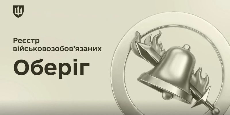 Податкова передасть Міноборони дані чоловіків 18–60 років для звірки з «Оберегом» 