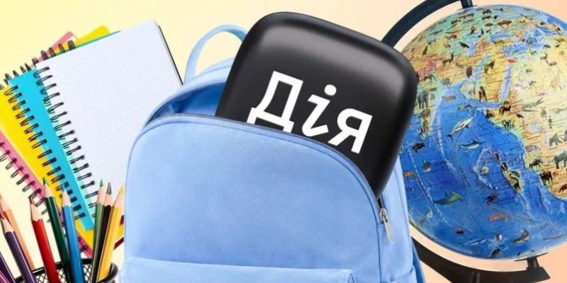 Родини першокласників можуть подати заяву на «Пакунок школяра» 