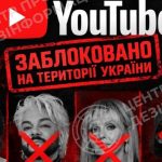 YouTube заблокував в Україні 31 канал російських артистів