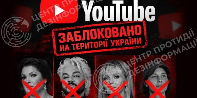 YouTube заблокував в Україні 31 канал російських артистів 