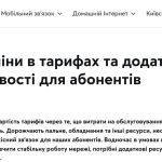 Київстар підвищує тарифи: скільки доведеться платити з 8 жовтня