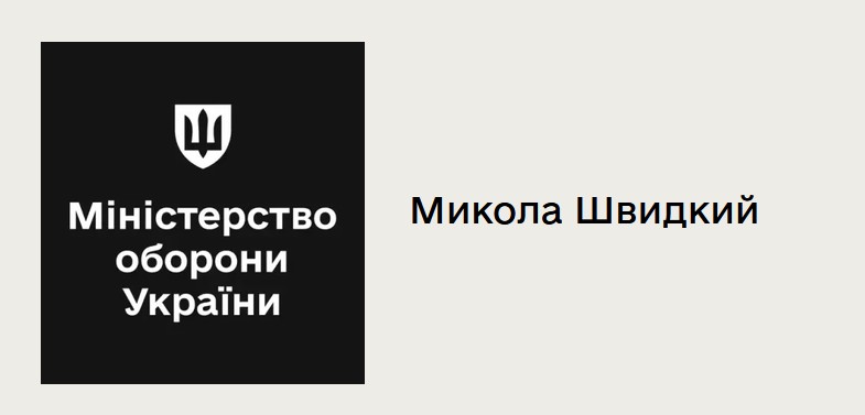Микола Швидкий: біографія та цікаві факти про заступника міністра оборони 