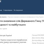 В Україні пропонують змінити текст державного гімну