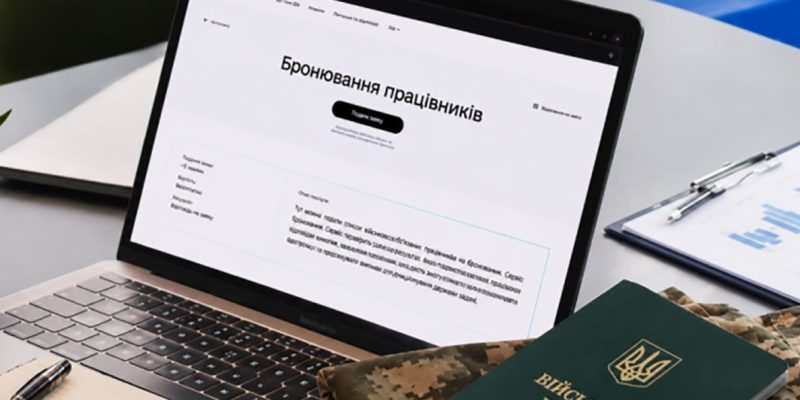 Кабмін знизив ліміт бронювання для енергетики та ОПК до 95% 