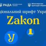 Україна отримала національний шрифт: що зміниться в документах