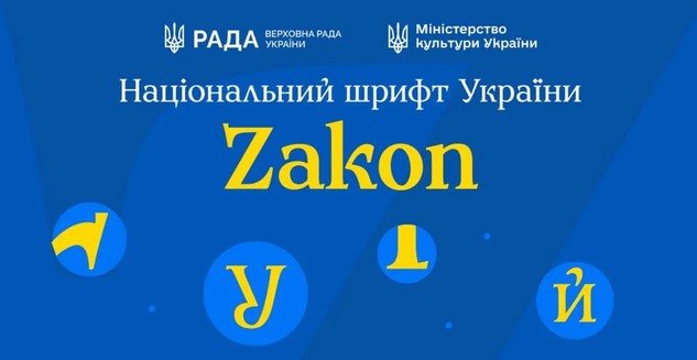Україна отримала національний шрифт: що зміниться в документах 