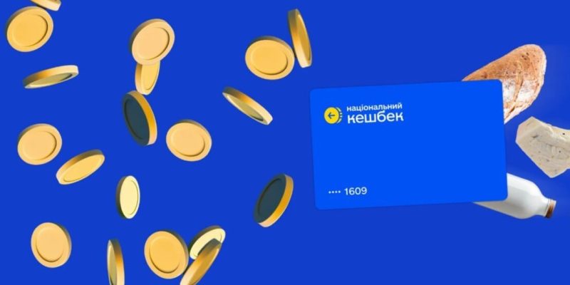 Рада підтримала припинення фінансування «Національного кешбеку» 