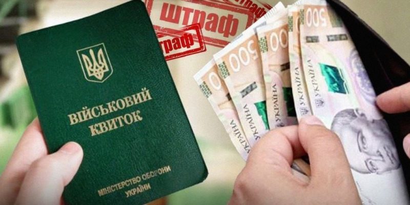 З 23 жовтня штрафи ТЦК зможуть швидше стягувати з рахунків 